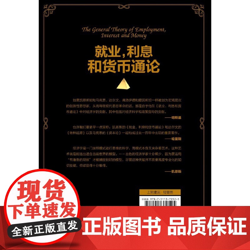 [ 正版]就业、利息和货币通论高清大图
