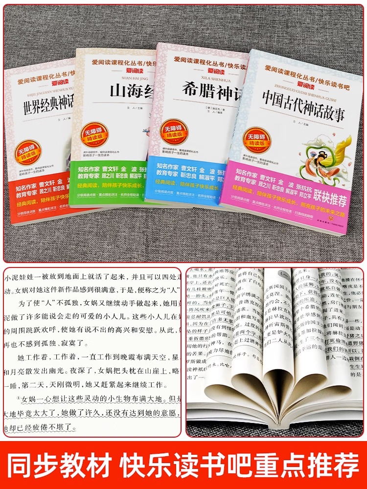 四年级上册必读+同步作文[5本] [正版]全套4册 中国古代神话故事四年级上册阅读课外书必读的书目世界经典神话与希腊英雄高清大图