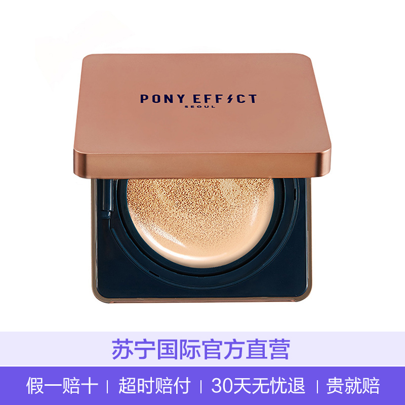 Pony Effect 持久遮瑕气垫粉底#22自然肤色15g/盒 (粉底/遮暇 肤色系各种肤质防晒隔离) 粉底液 30g