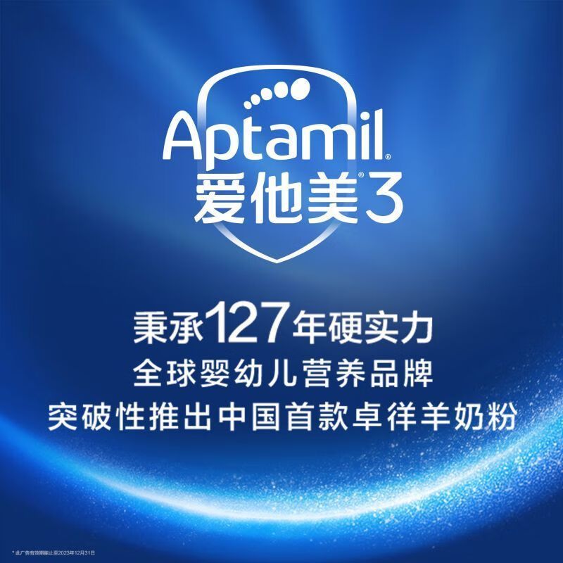 爱他美卓徉幼儿配方羊奶粉(12—36月龄,3段)400g 试用装