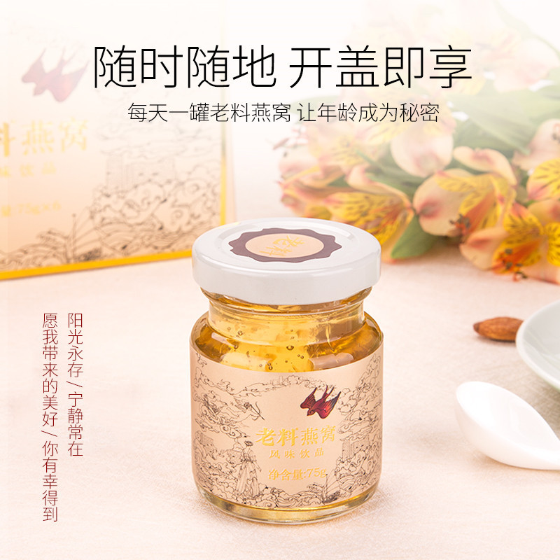 老料即食燕窝孕妇 儿童 老人营养滋补品 75g红枣味燕窝单瓶装
