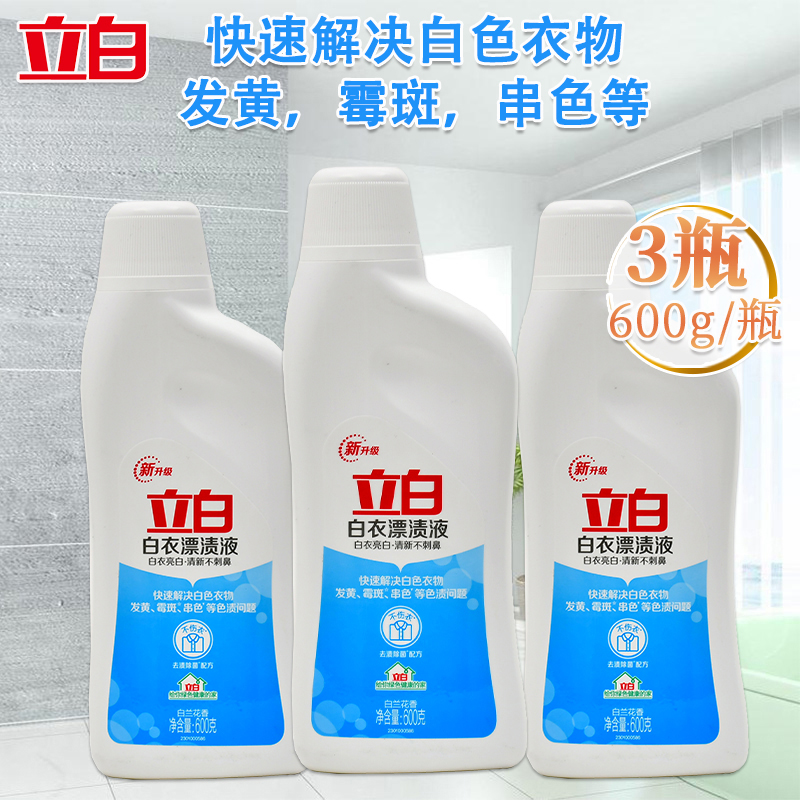 立白漂白液套装600g*3瓶去渍bp_lb_dj_600-3高清大图