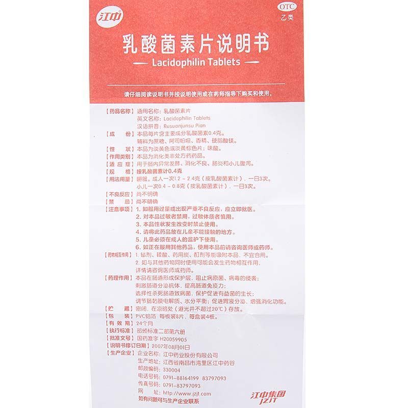 9.9元]江中牌乳酸菌素片32片/盒 成人小儿消化不良 肠炎 腹泻[片剂][肠胃用药]