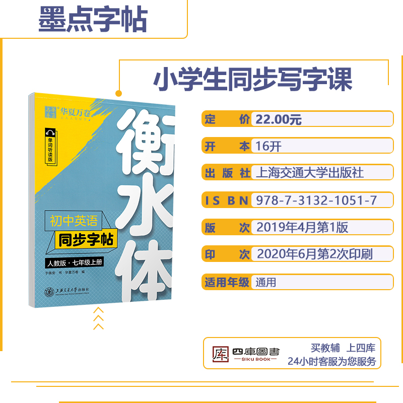 初中英语同步字帖 8下 衡水体 人教版 [正版]衡水体英文字帖初中七年级上册下册八年级九年级人教版英语字帖初中生同步字帖高清大图