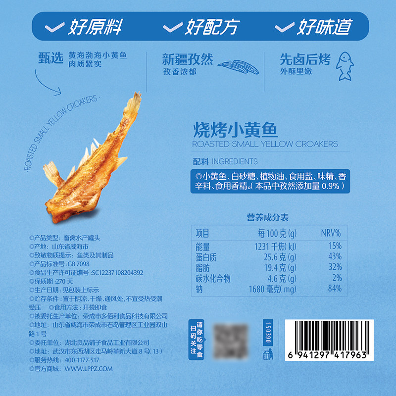 良品铺子烧烤小黄鱼100g 香酥即食海味小鱼干休闲解馋零食高清大图