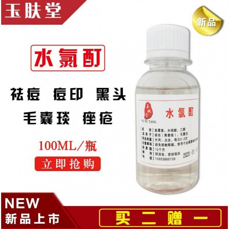 酊霉氯素搽剂水氯酊柳粉刺酊青春痘100ml