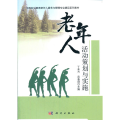 老年人活动策划与实施