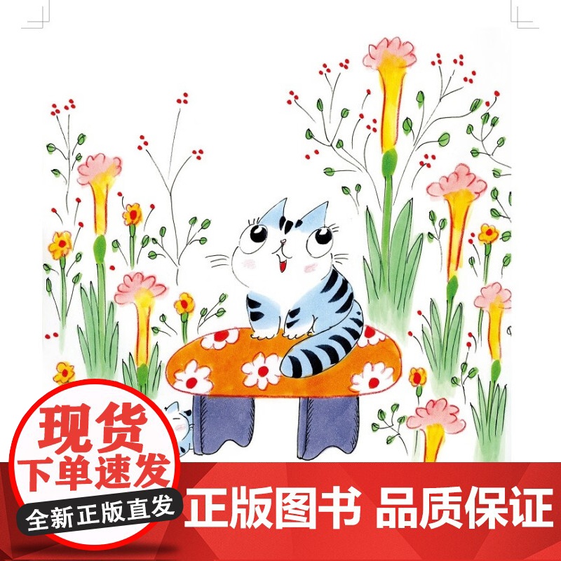 妙妙猫爱生活 蔡志忠 著 动漫高清大图