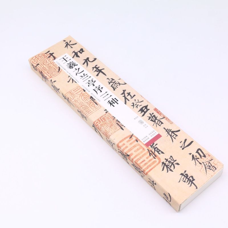 [正版]王羲之兰亭序三种(修复版)/中国碑帖名品临摹卡高清大图