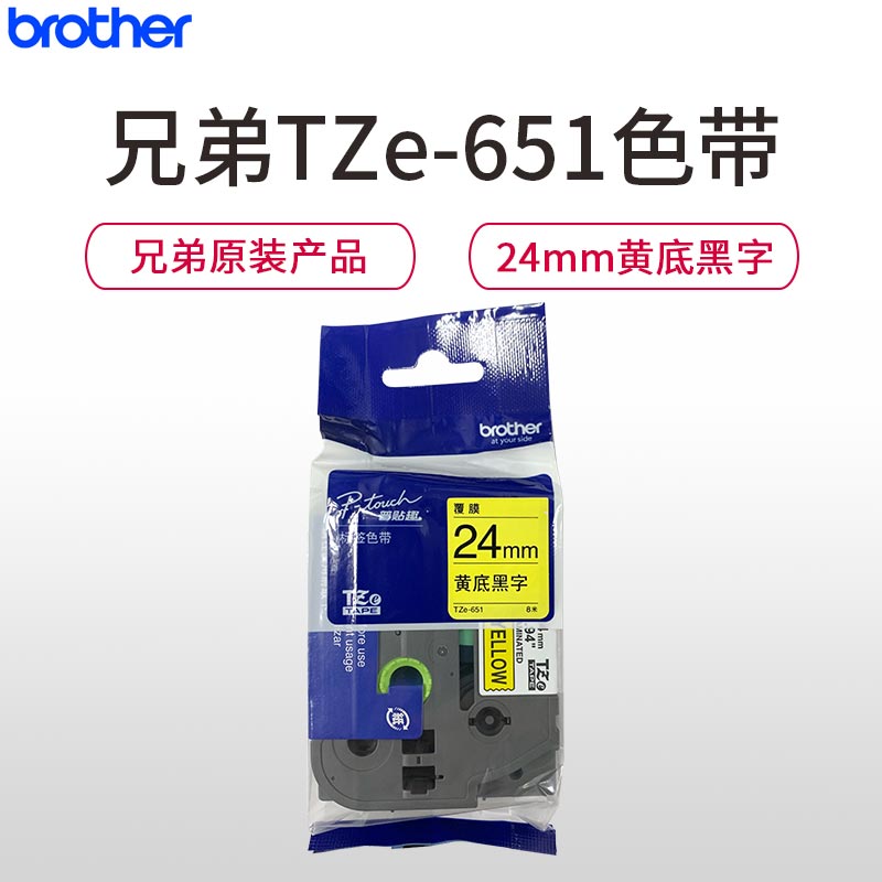 兄弟(brother)TZe-651原装标签色带 黄底黑字24mm 色带/碳带