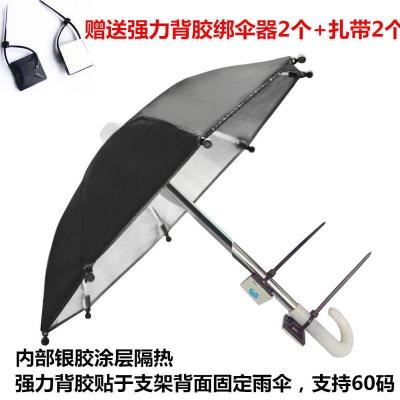 单独伞 黑色 遮阳防雨手机支架 电动车导航支架电瓶车外卖骑手 机车小雨伞支架