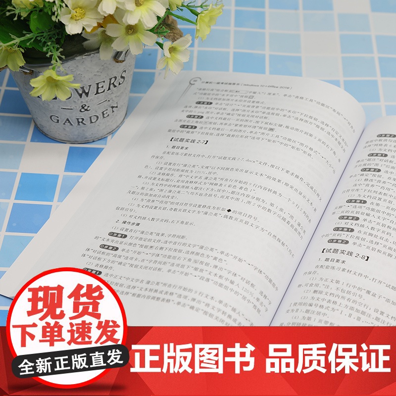 清华正版 计算机一级考试指导书(Windows 10+Office 2019) 倪美玉、曹为刚、单天德 清华大学出版社高清大图