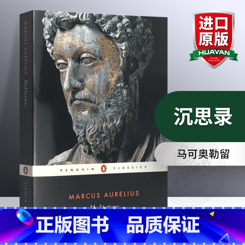 沉思录 【正版】沉思录 英文原版哲学书籍 Meditations 马可奥勒留 企鹅经典 Penguin Classics