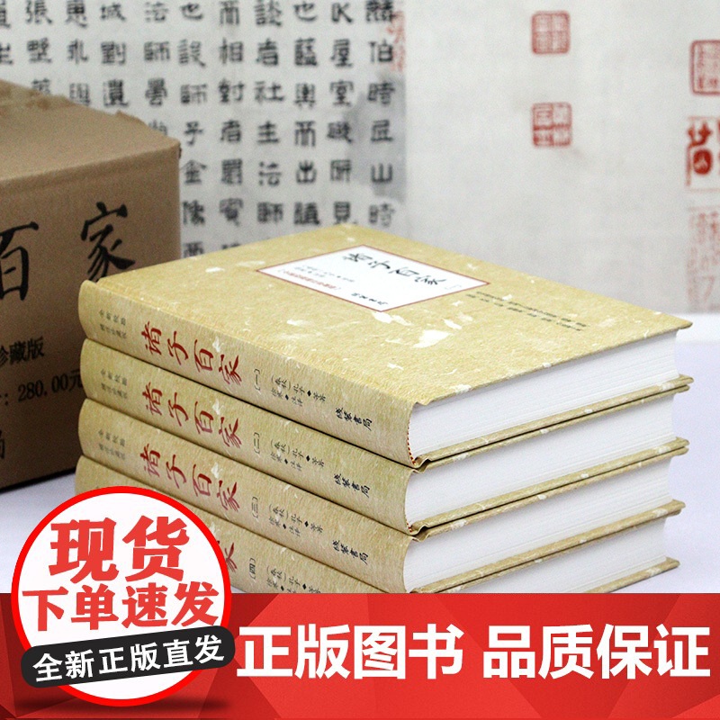 [精装全4册]全新校勘精注珍藏版:诸子百家 书籍高清大图