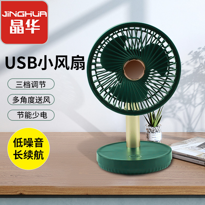 晶华 办公室用小风扇 多功能USB充电风扇台扇 学生宿舍床头车载 迷你静音手持便携电池式[充电款] N175