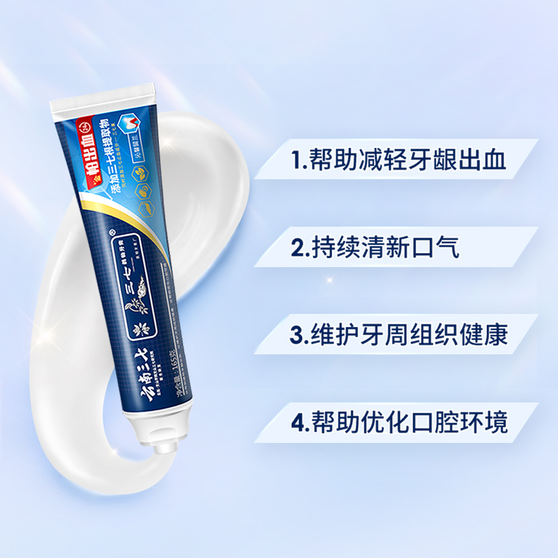 云南三七怕出血牙膏165g沁馨留兰药物牙膏家庭装整支装清新口气口腔护理牙膏