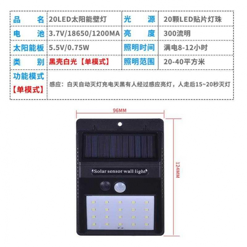 路灯太阳能无线户外CIAA家用家庭用照明灯室外节能太阳太阳能板灯农 20LED白色暖光(三模)
