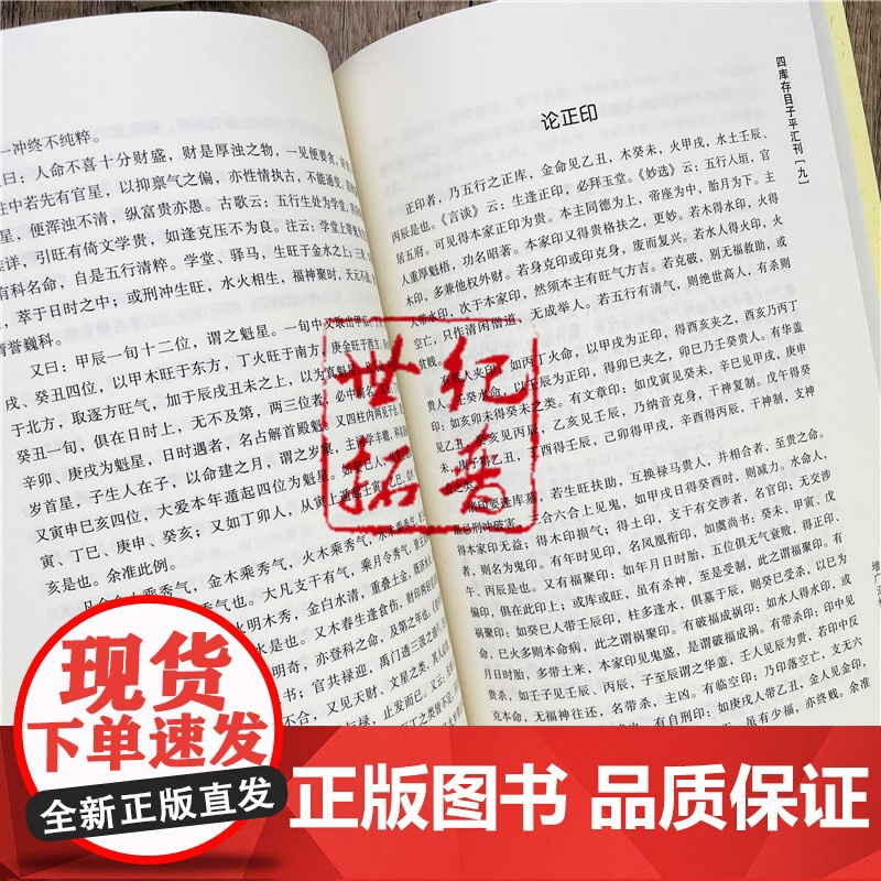 正版 增广汇校三命通会上中下3册 四库存目子平汇刊9 万民英撰著 方成竹点校 华龄出版社 命理周易易经易数穷通宝鉴入高清大图