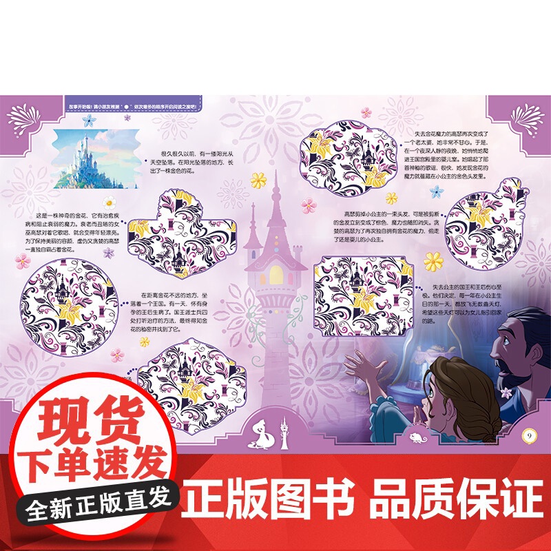 魔发奇缘(迪士尼益智游戏宝贝成长书) 安全教育系列 2-7岁幼儿童早教启蒙图书籍 上海辞书出版社高清大图