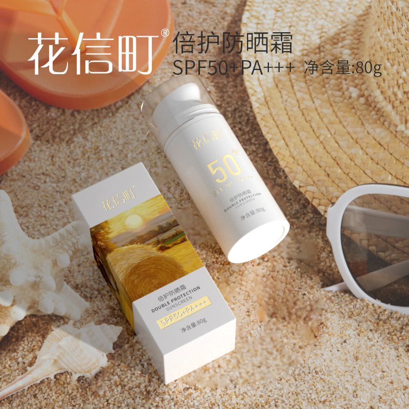 花信町倍护防晒霜SPF50+PA+++80g高清大图