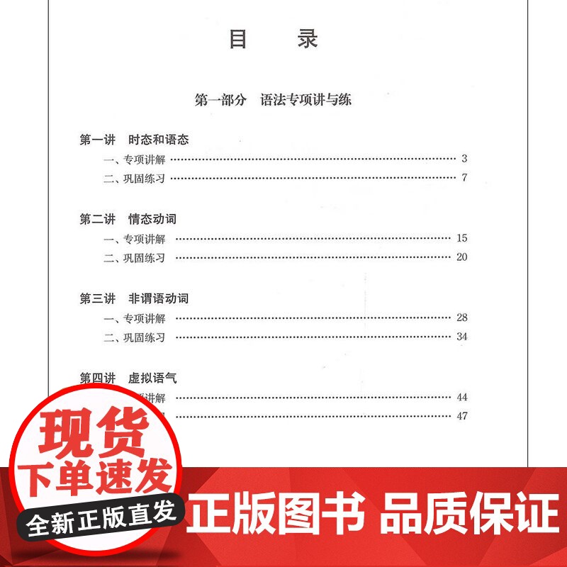 高考英语语法专项训练 世纪外教名师指导高考英语专项训练系列丛书 上海教育出版社 上海高考英语辅导高清大图