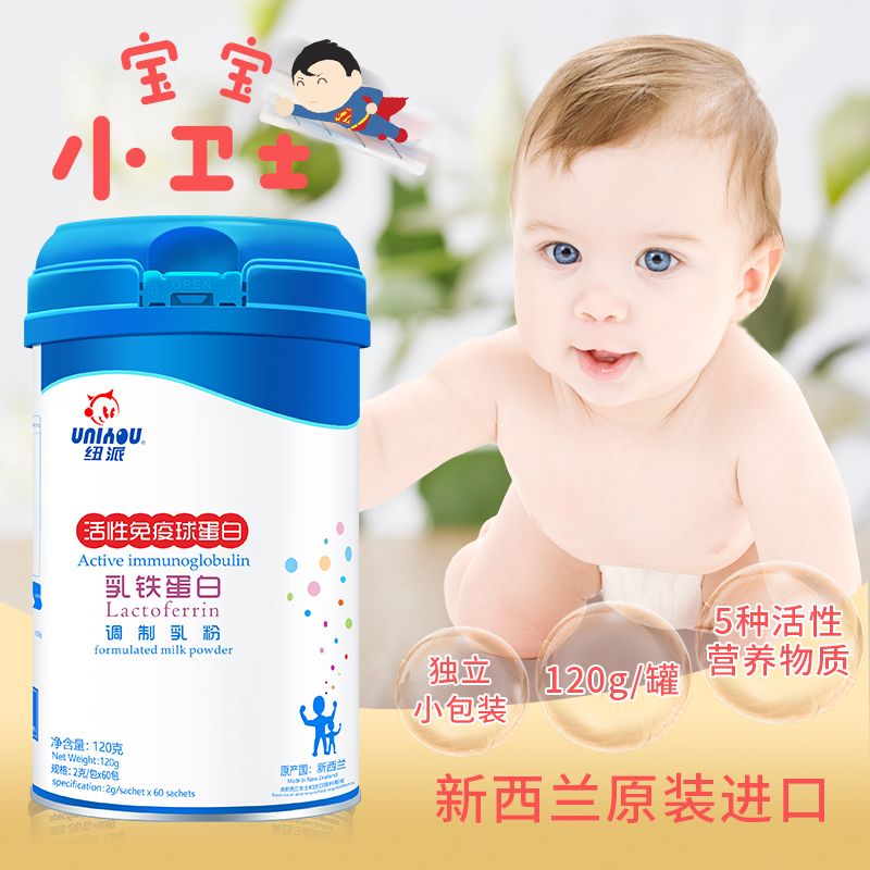 纽派 活性免疫球蛋白乳铁乳清蛋白2g*60条宝宝小孩老人孕妇营养礼品高清大图