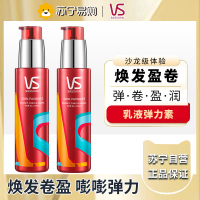 沙宣弹力素100ml*2