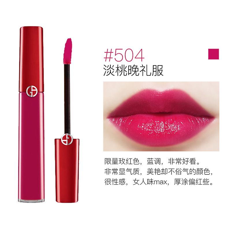 阿玛尼(ARMANI) 唇釉 臻致丝绒哑光 显色复古口红 液体唇膏 红管唇釉504# 浅桃色6.5ml