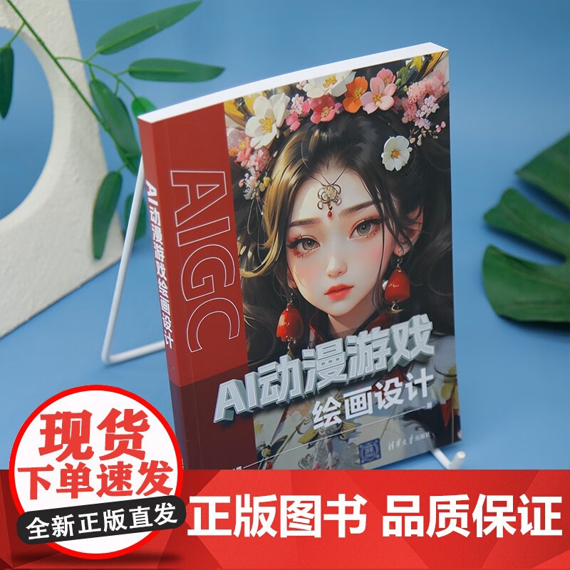 AI动漫游戏绘画设计 王星儒 著 计算机与互联网高清大图