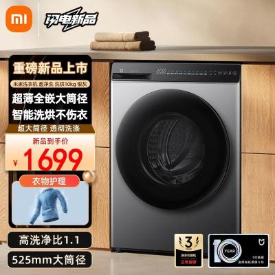 小米洗衣机XHQG100MJ202