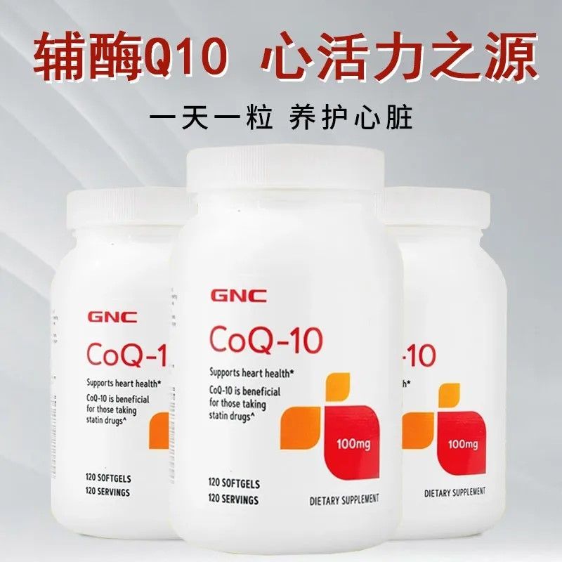 健安喜GNC辅酶Q10软胶囊100mg120粒多种版本随机发货进口保健品心血管养护能量补充剂增强免疫力高清大图