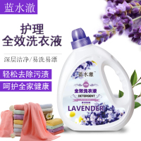 蓝水澈正品洗衣液香味持久留香薰衣草香8斤无荧光剂机洗手洗大桶装低泡家庭装批发价4kg深层洁净护衣护色