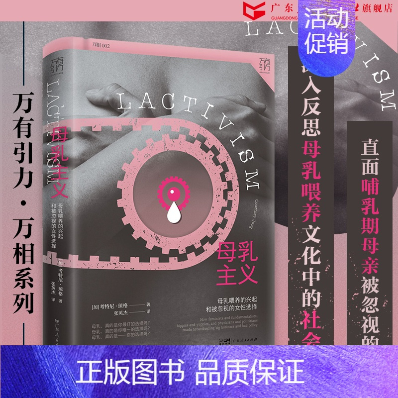 [正版]万有引力书系 母乳主义:母乳喂养的兴起和被忽视的女性选择 母乳与牛奶 文化人类学书籍 女权社会 从零开始的女