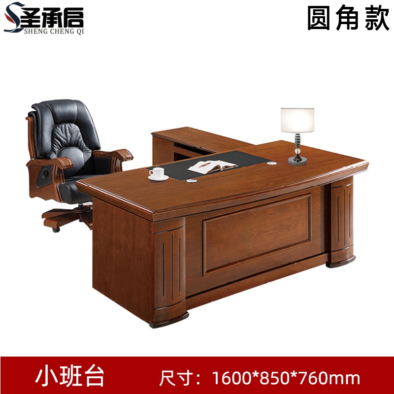 圣承启 办公班台 1.6米张高清大图