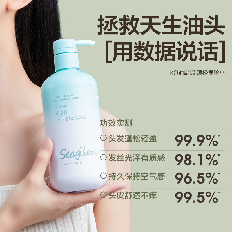 森之露Seagilon 03山茶籽控油蓬松洗发露520ml高清大图