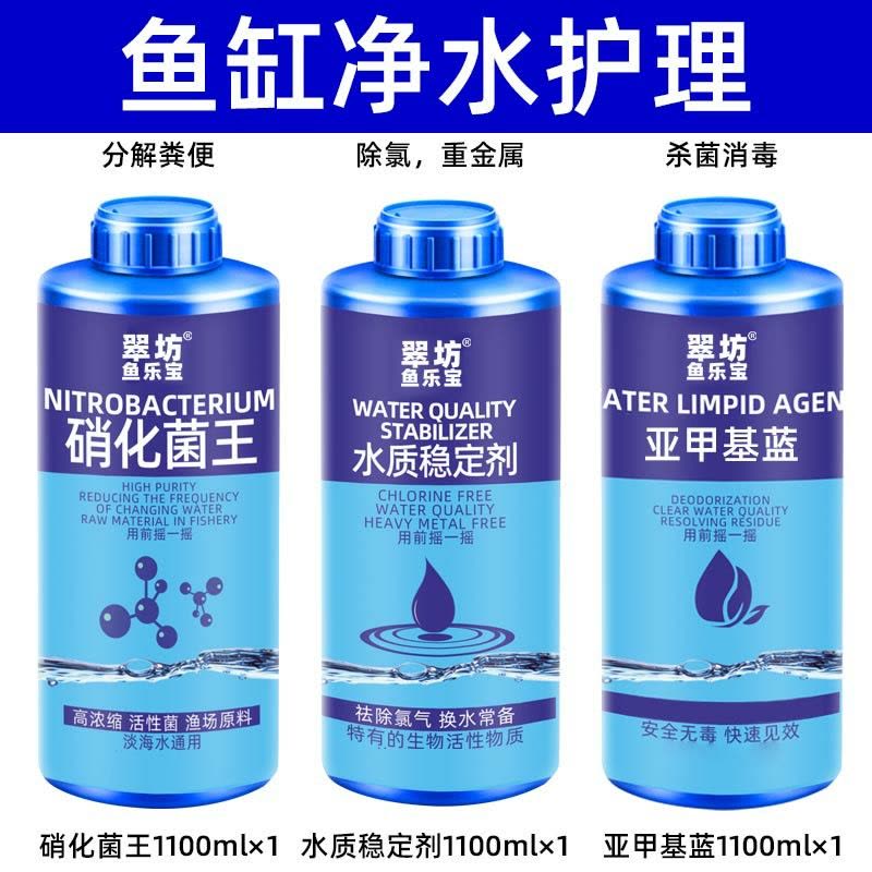水质稳定剂硝化细菌鱼缸用安定剂水族观赏鱼自来水鱼乐宝净水除氯图片