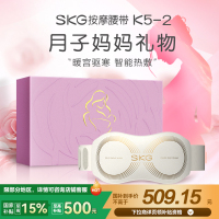SKG腰部按摩器K5二代按摩腰带振动加热腰疼护腰仪暖宫带腰椎按摩生日妈妈老婆闺蜜教师节七夕生日礼物盒
