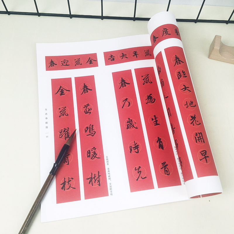 [正版]王羲之行书集字春联 6大类120幅春节对联 原碑帖古帖行书集字对联横幅 王羲之兰亭序圣教序毛笔软笔书法练字帖 王高清大图