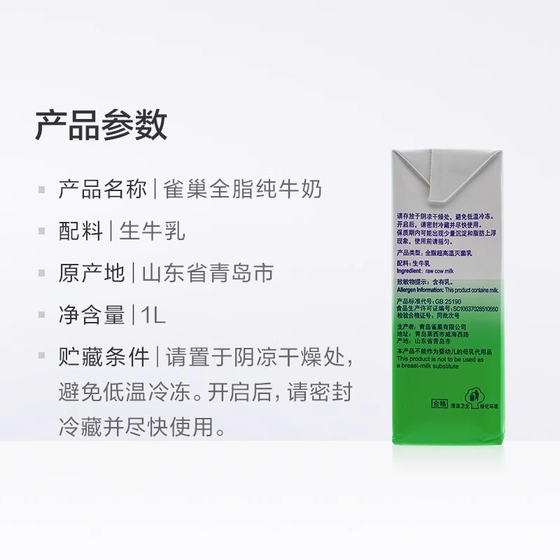雀巢(Nestle)牛奶盒装餐奶 全脂牛奶 1L*12盒/箱高清大图