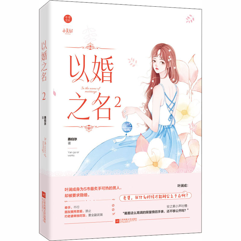 醉染图书以婚之名 29787539995489高清大图