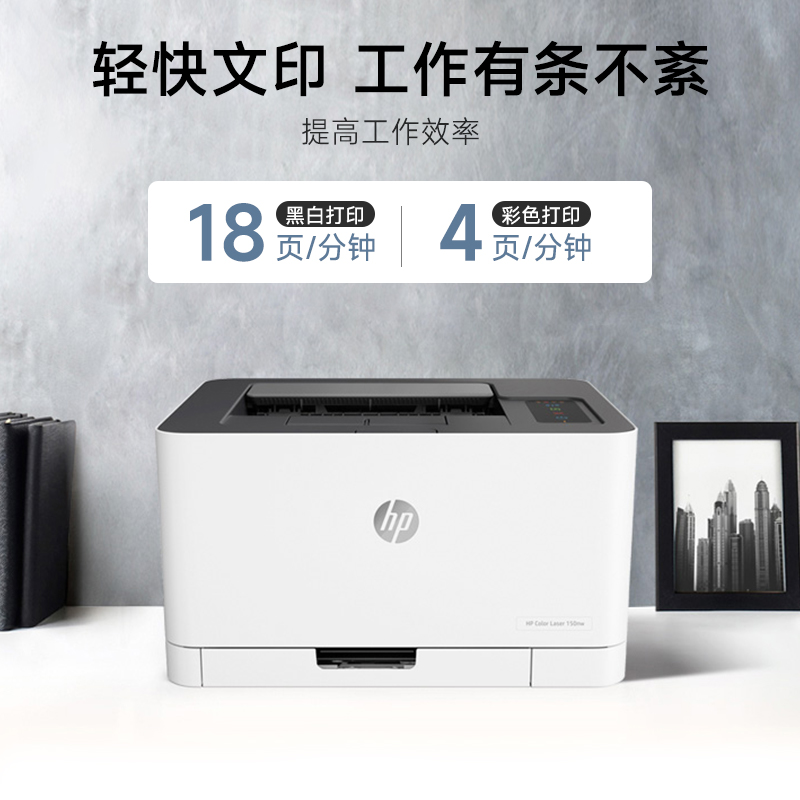 HP惠普m150a彩色激光打印机家用小型a4学生家庭作业手机wifi连接网络办公专用150a商用2061高清大图