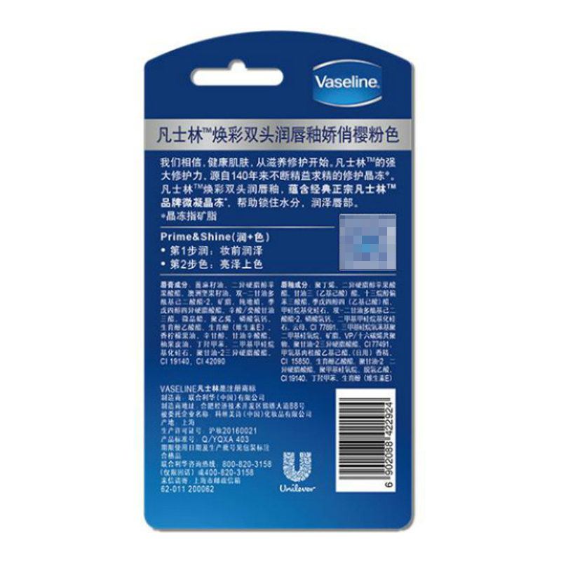 凡士林(VASELINE)焕彩双头润唇釉娇俏樱粉色 3.2g[联合利华]