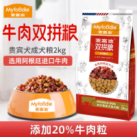 《向往的生活同款》麦富迪贵宾专用牛肉双拼成犬粮2kg狗粮贵宾小型犬成犬狗干粮