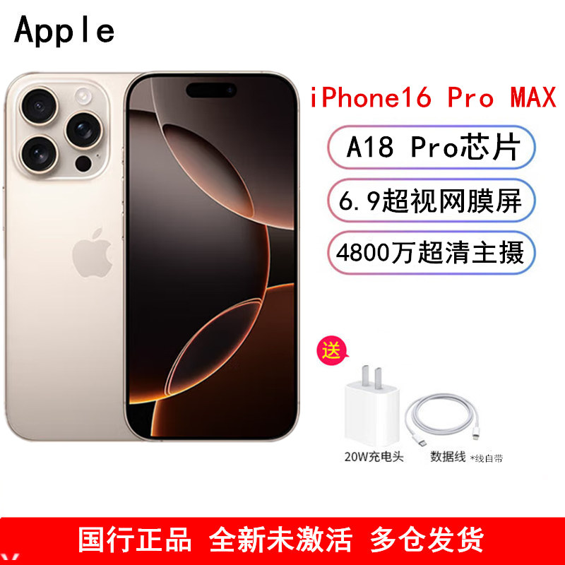 Apple iPhone 16 Pro MAX 沙漠色钛金属 512GB