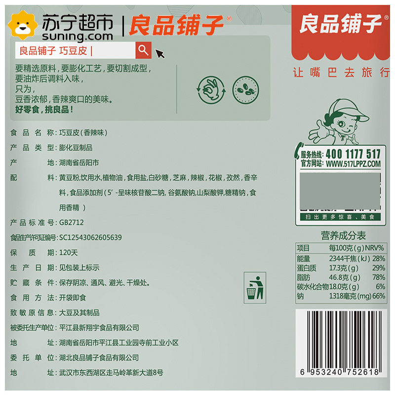 良品铺子 卤味小食 巧豆皮香辣味150g袋装(休闲零食)