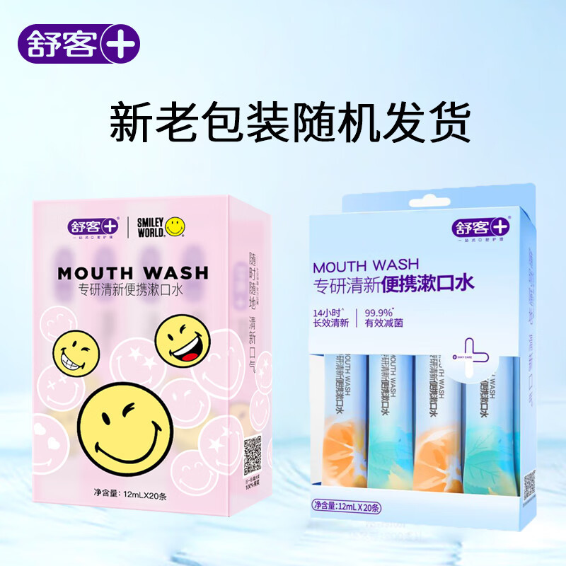 舒客漱口水便携条装口臭簌口水男士女生一次性清新口气12ml×20条高清大图