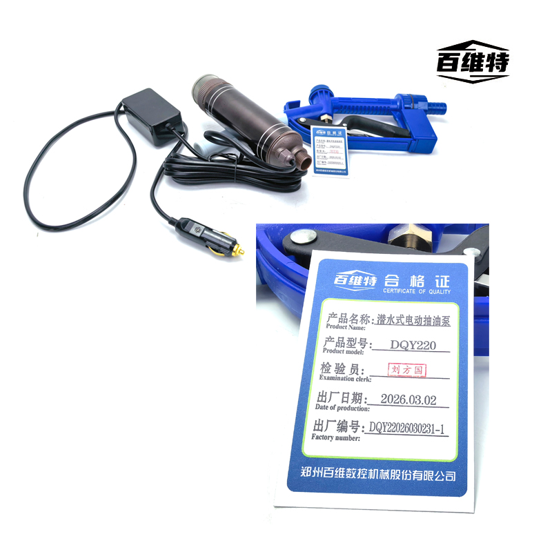 百维特 DQY220型潜水式电动抽油泵高清大图