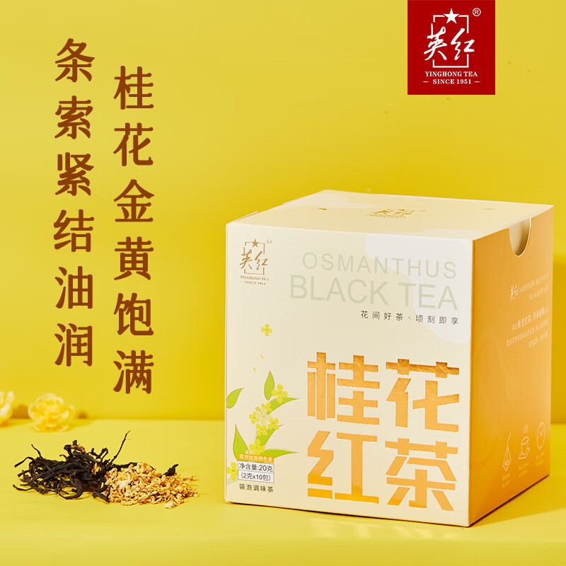 [英红牌]桂花红茶 英德红茶袋泡茶 红茶茶叶广西金桂花茶10包(影)高清大图
