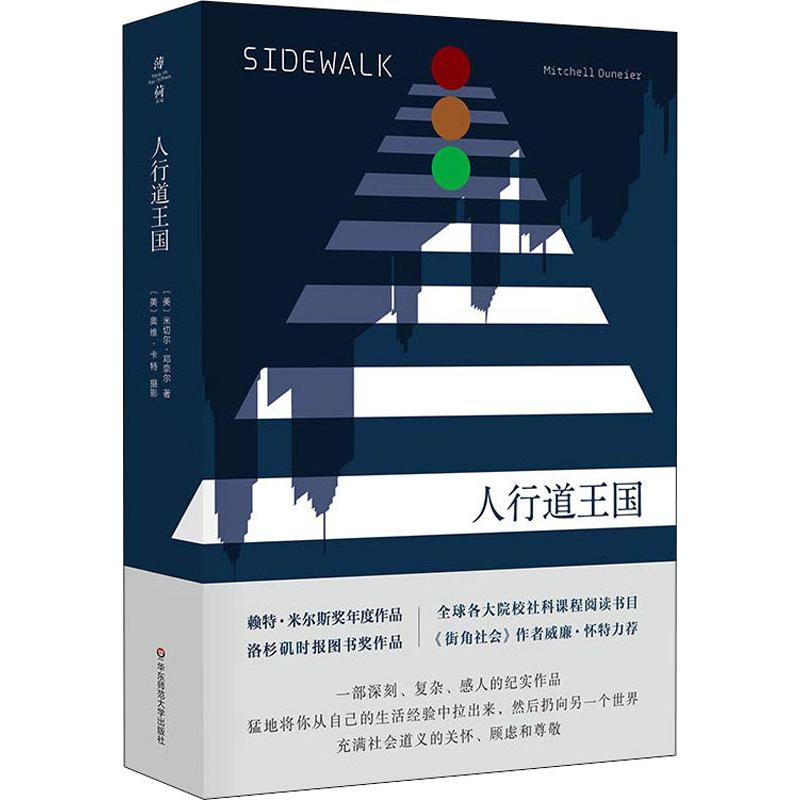 醉染图书人行道王国9787567586673高清大图