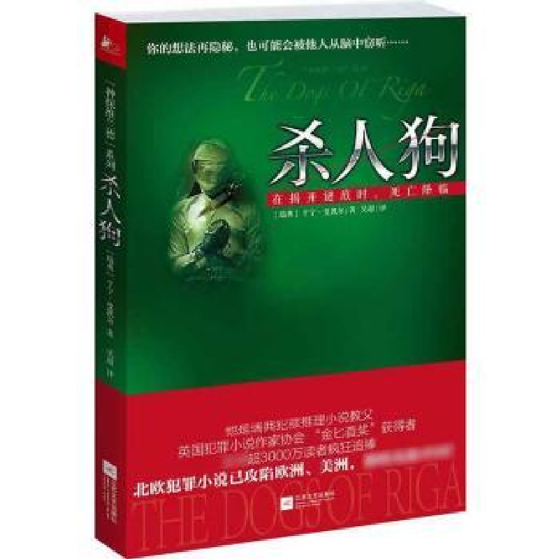 全新正版杀人狗9787539974279江苏文艺出版社